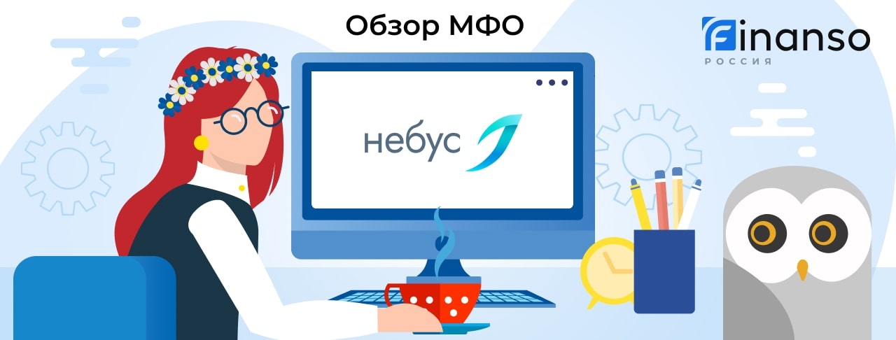 Небус - честный обзор МФО