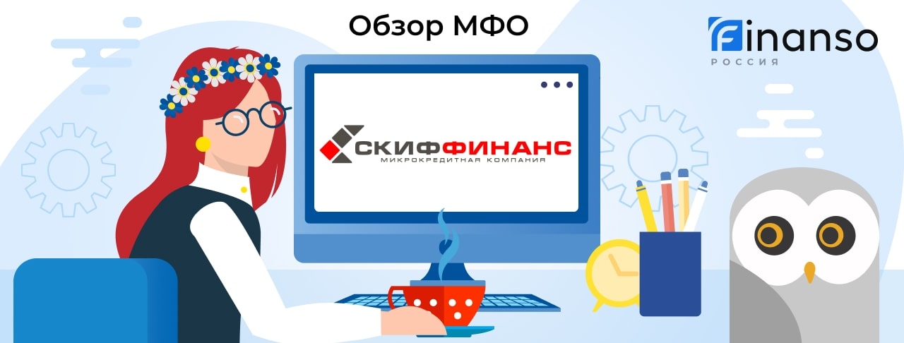 Скиффинанс - честный обзор МФО