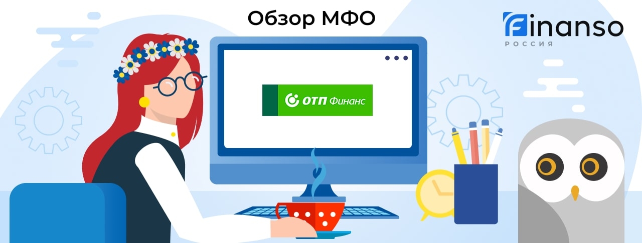 ОТП Финанс - честный обзор МФО