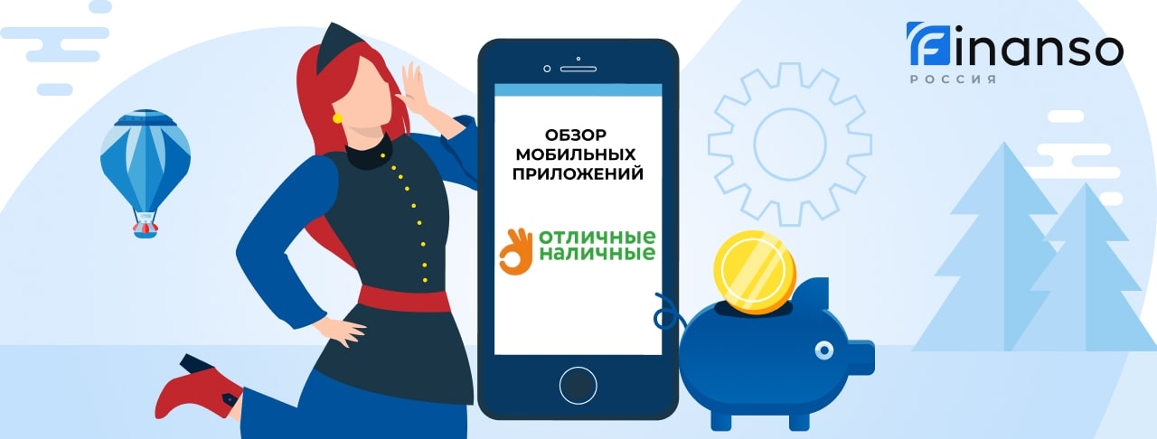 Займы Отличные наличные