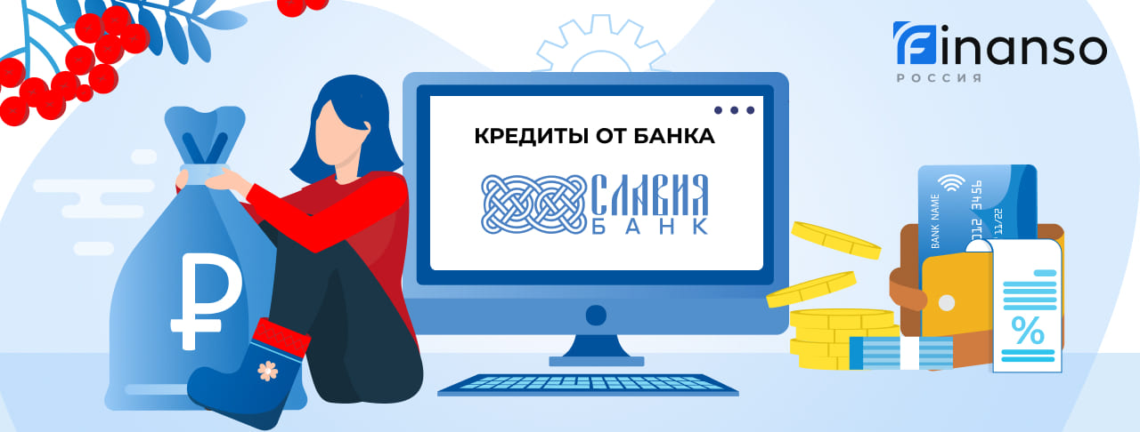Кредиты банка Славия. Подать заявку 
