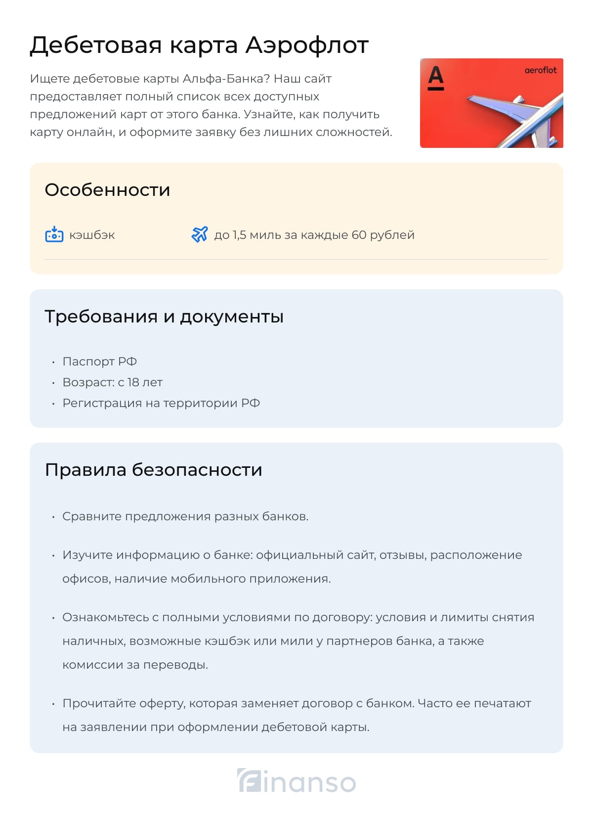 Alfa Aeroflot