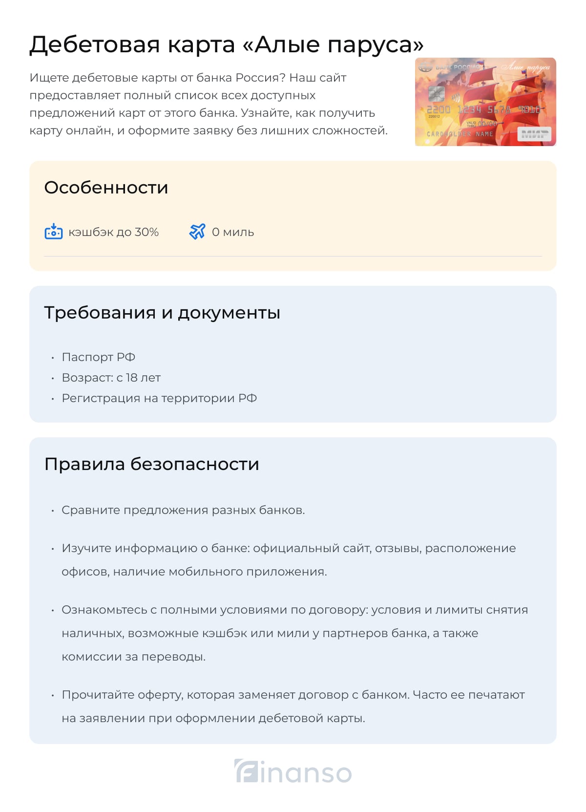 Алые Паруса инфо
