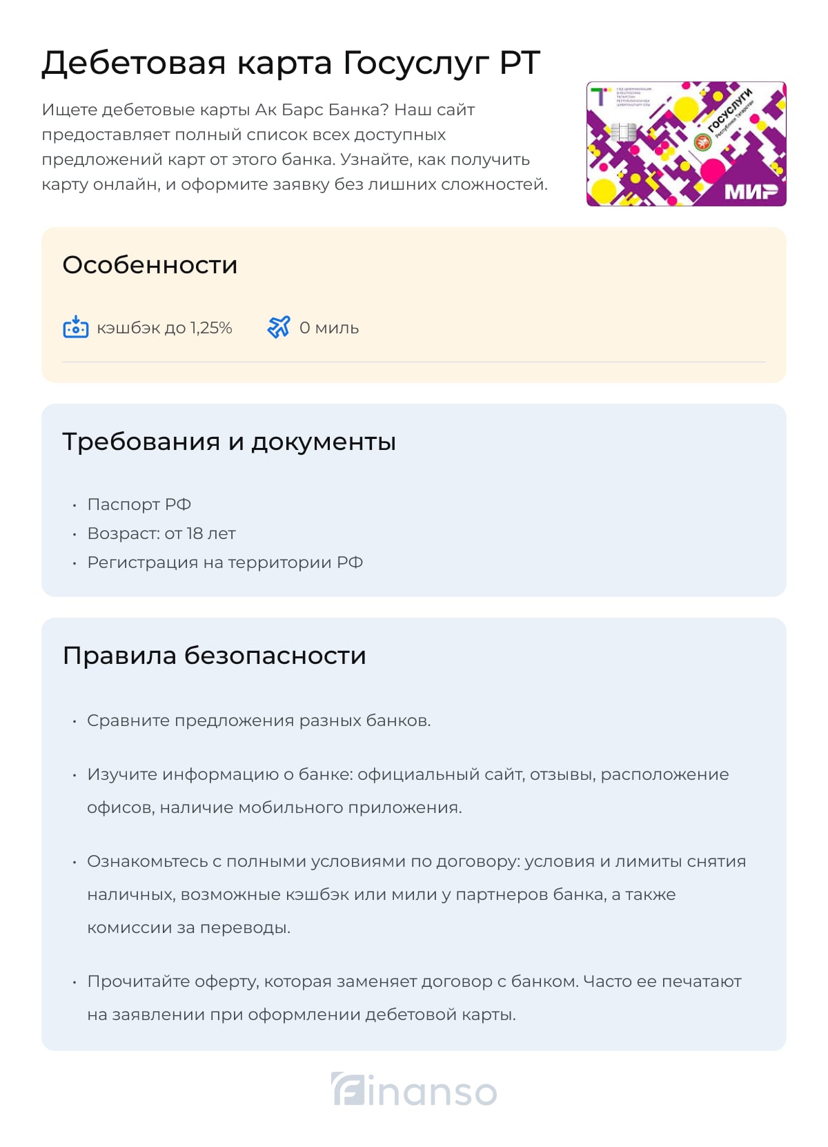 карта Госуслуг РТ