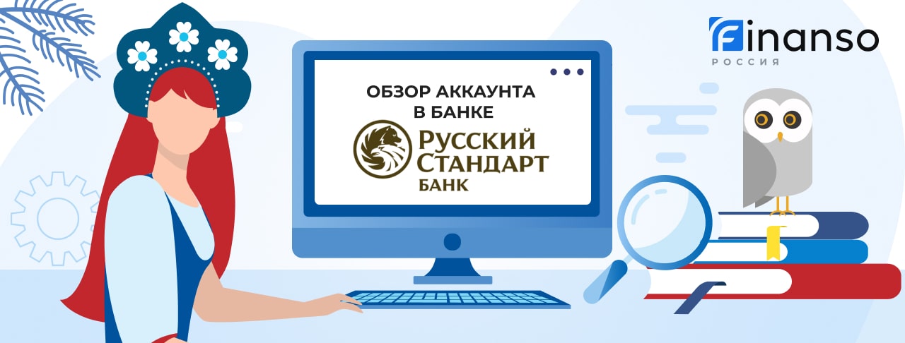 Личный кабинет банка Русский Стандарт