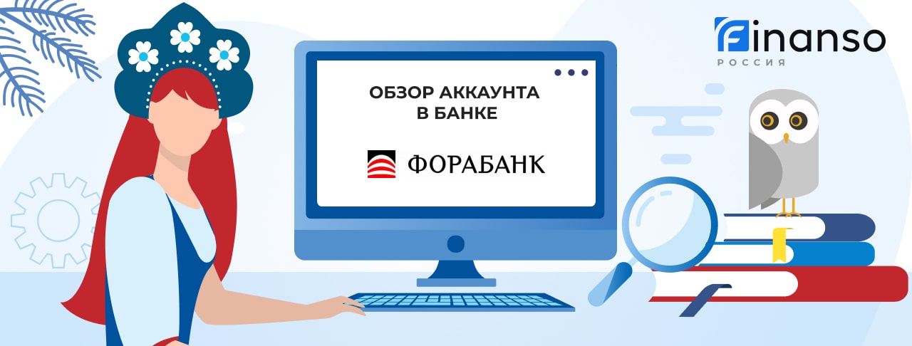 Личный кабинет ФОРА-БАНК