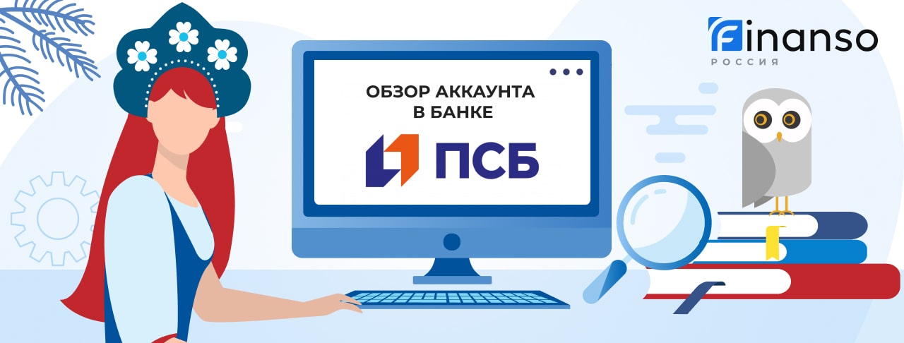 Личный кабинет Промсвязьбанка