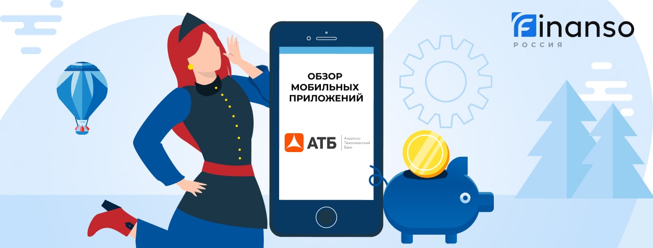 Мобильное приложение атб. Мобильное приложение атб