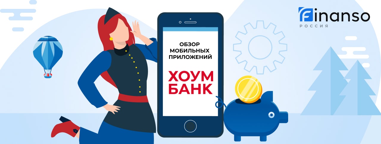 Мобильное приложение Хоум Банк: скачать бесплатно в AppStore®, Google Play® или AppGallery®