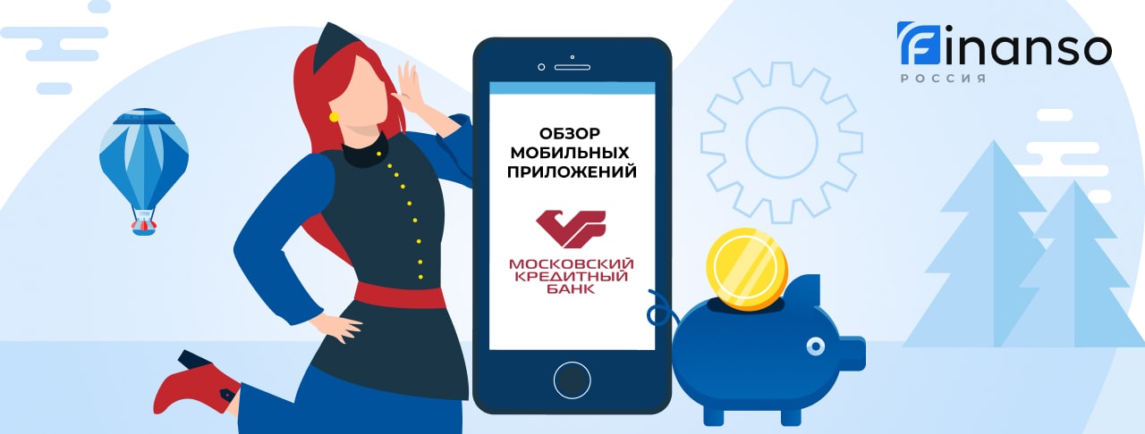 Мобильное приложение Московского кредитного банка