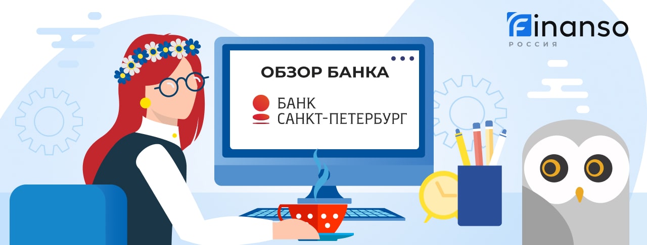 Обзор Банк Санкт-Петербург — общая информация, история компании