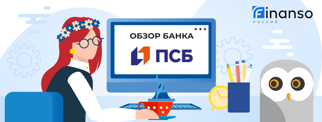 Обзор Промсвязьбанк — общая информация, история компании