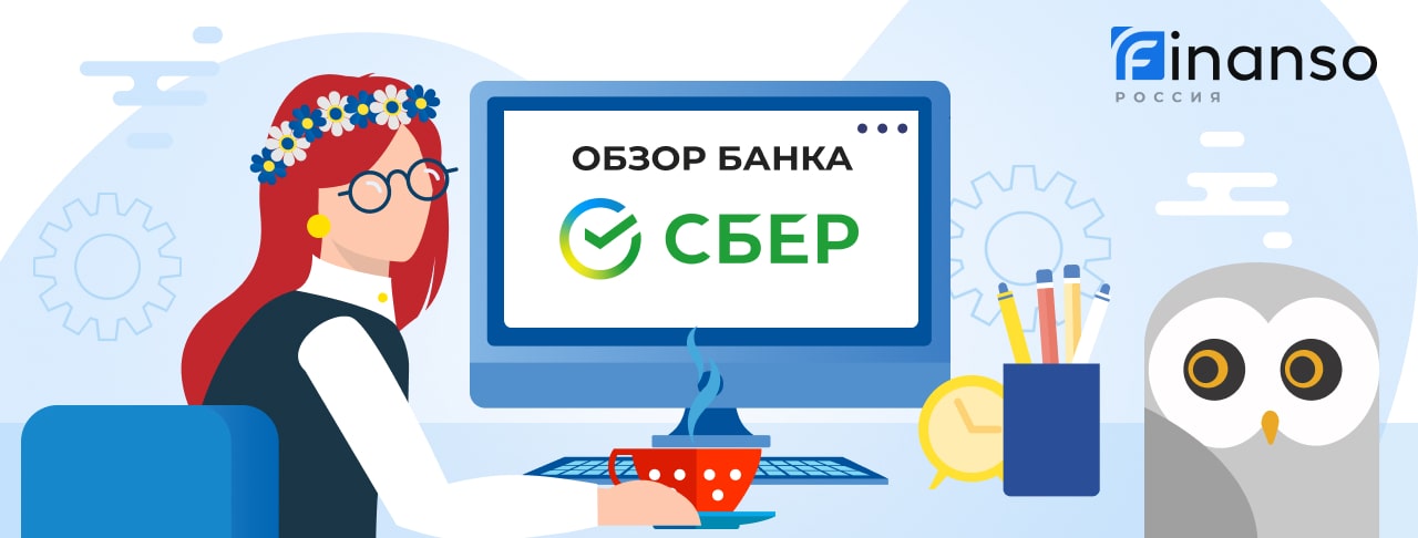 Обзор Сбербанк — общая информация, история компании