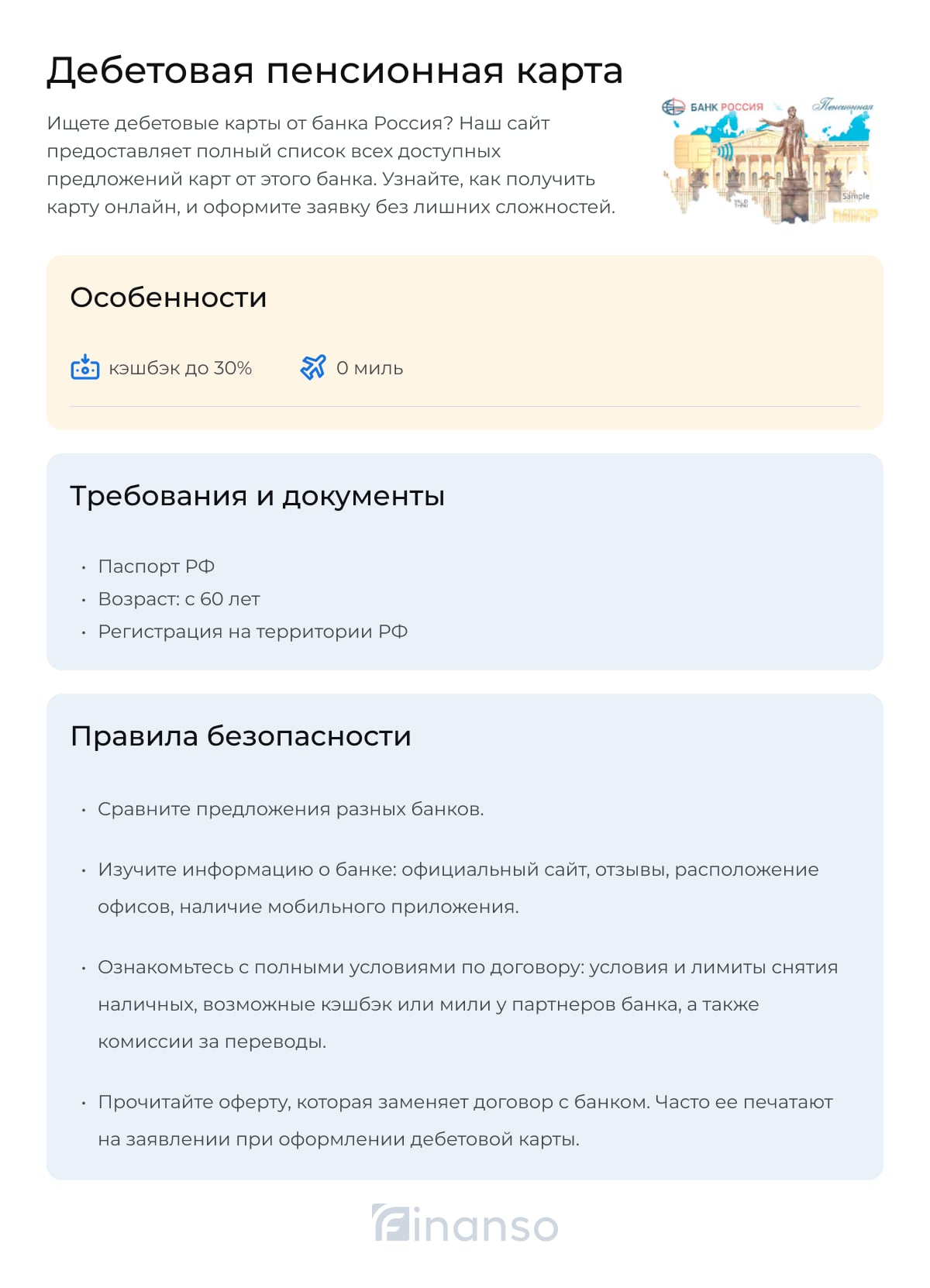 Пенсионная карта банка Россия