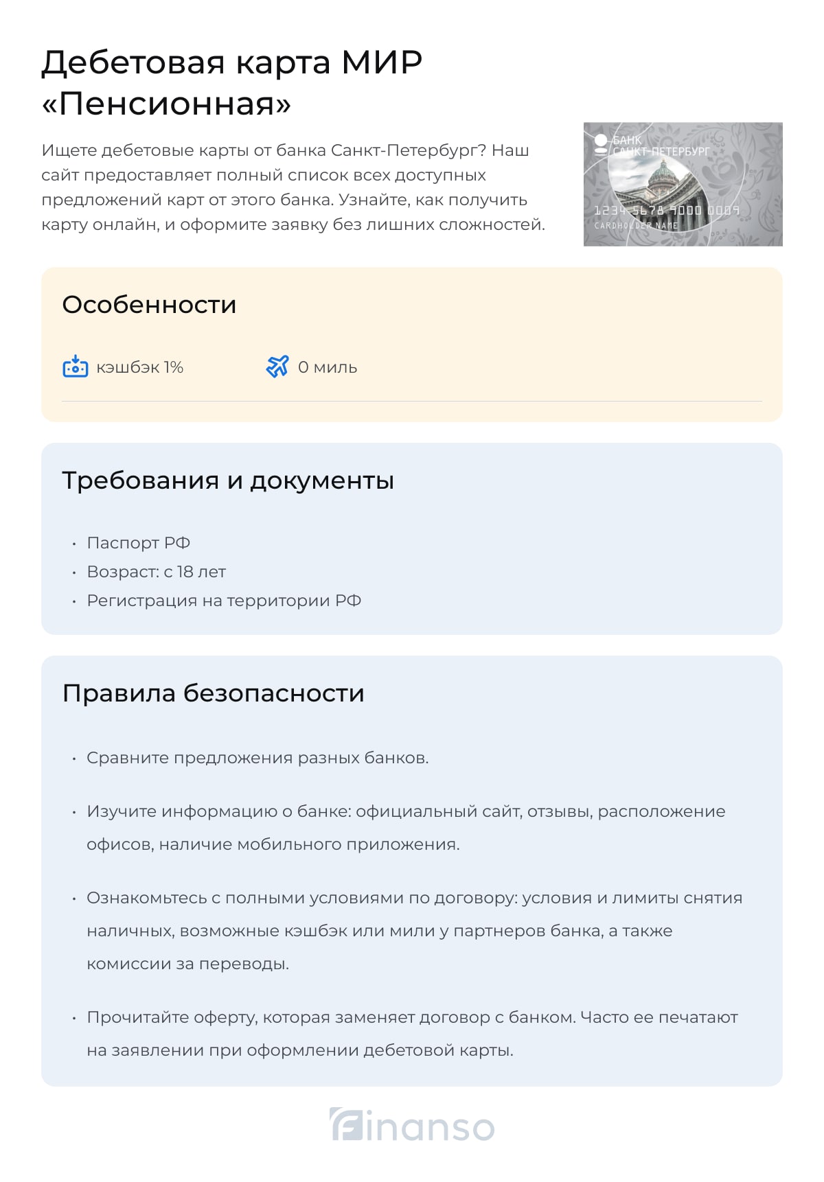 Пенсионная БСПБ