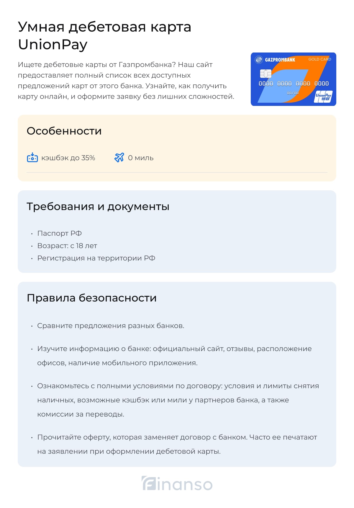 UnionPay Gazprom