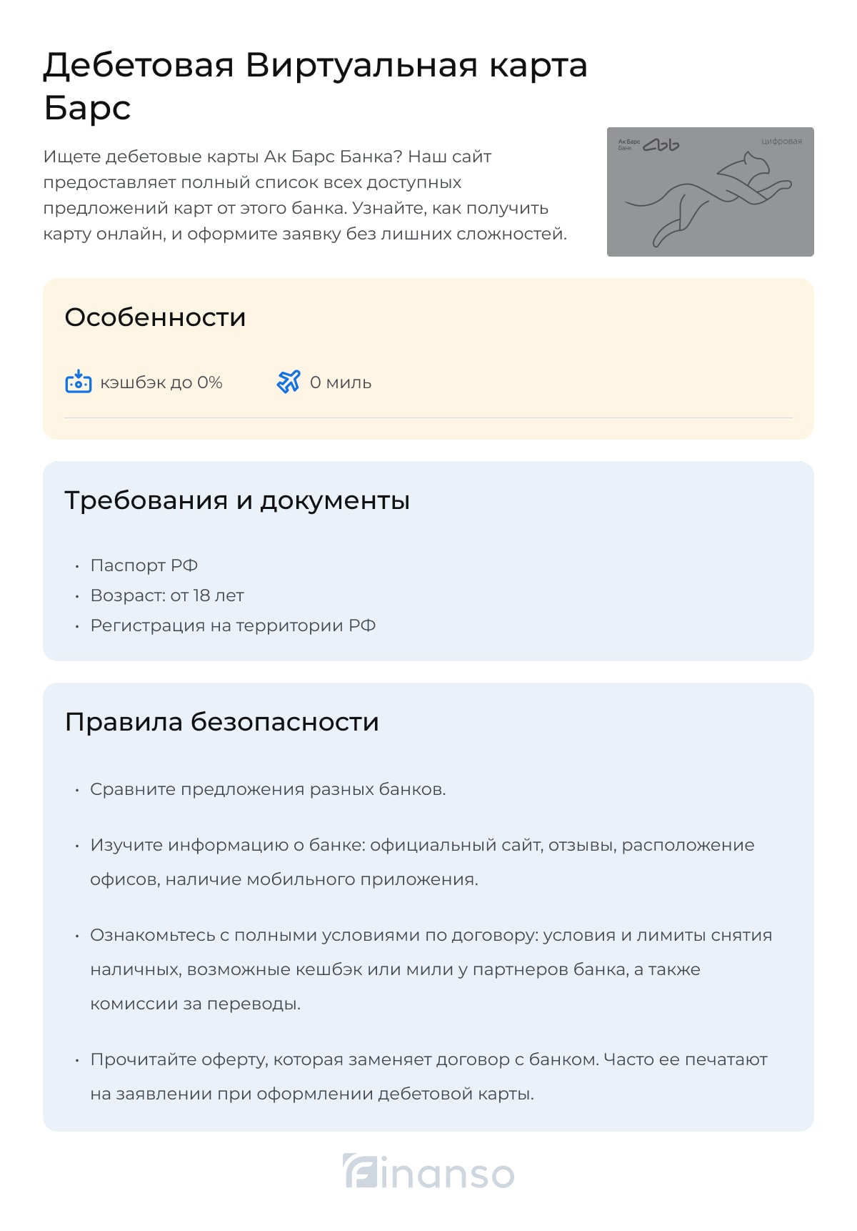 Виртуальная карта Барс