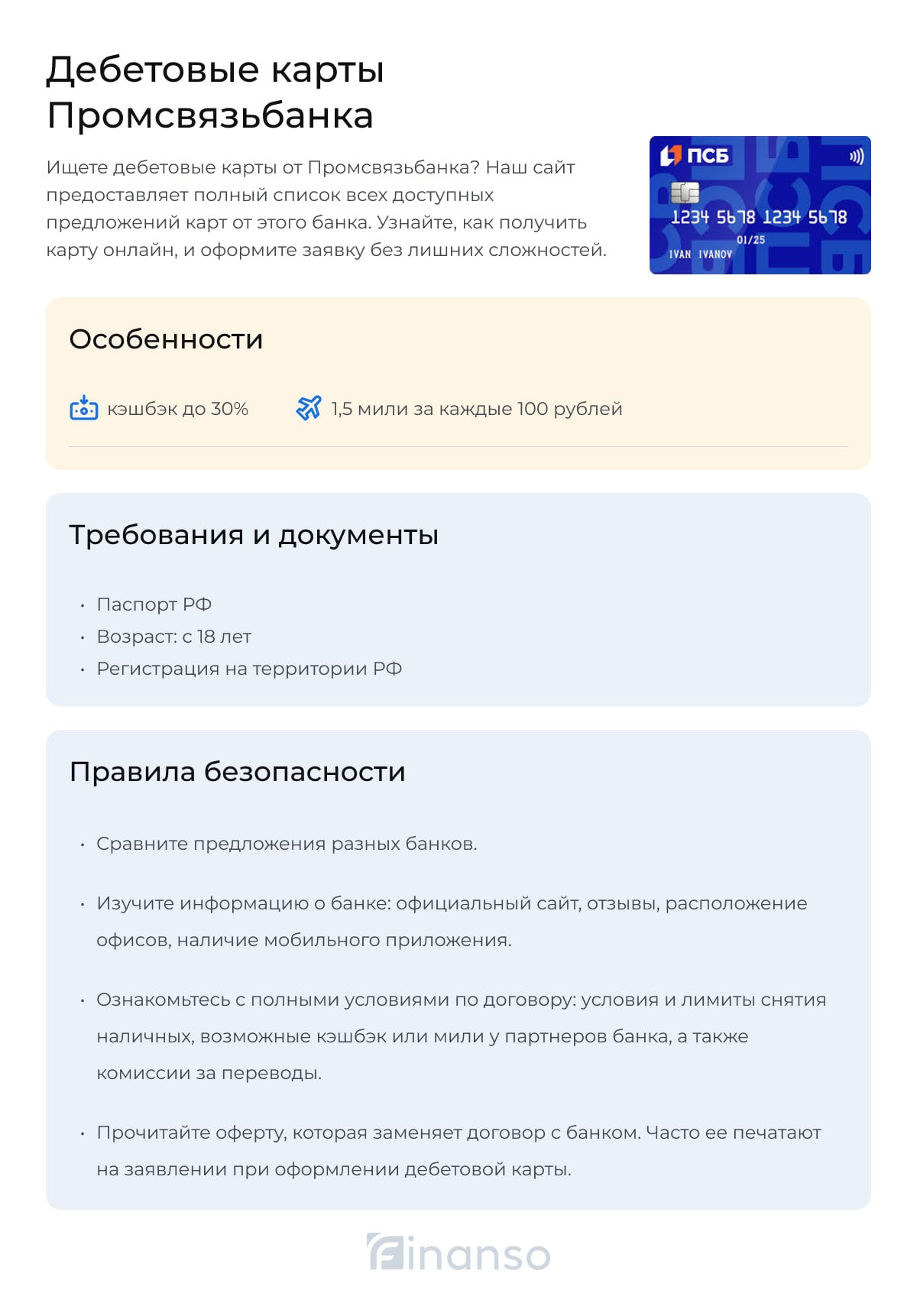 Frame ПСБ