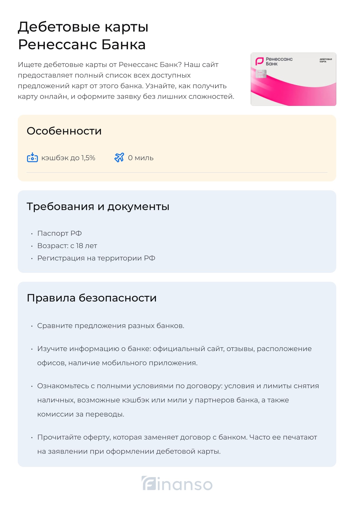 Frame Ренссанс