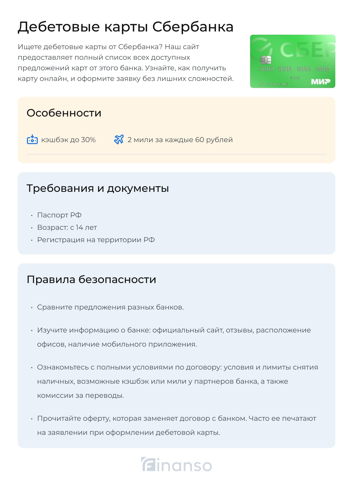 Frame Сбербанк