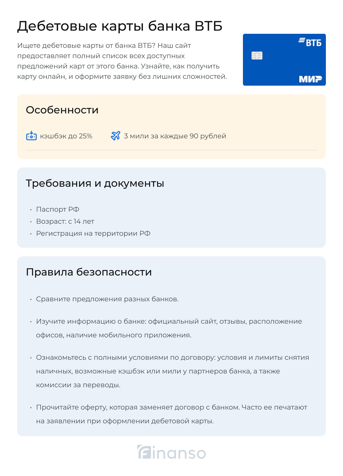Frame ВТБ