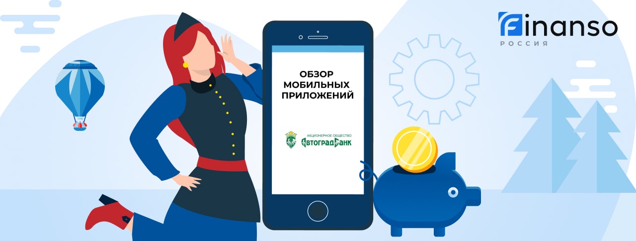 Мобильное приложение Автоградбанк: скачать бесплатно в AppStore®, Google Play® или AppGallery®