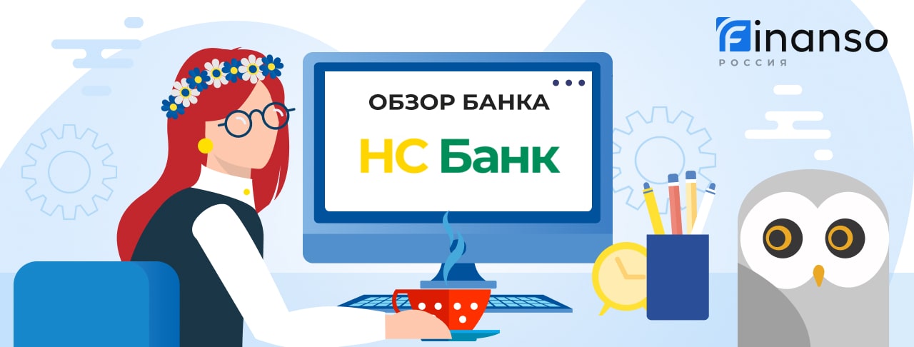 Обзор НС Банк — общая информация, история компании