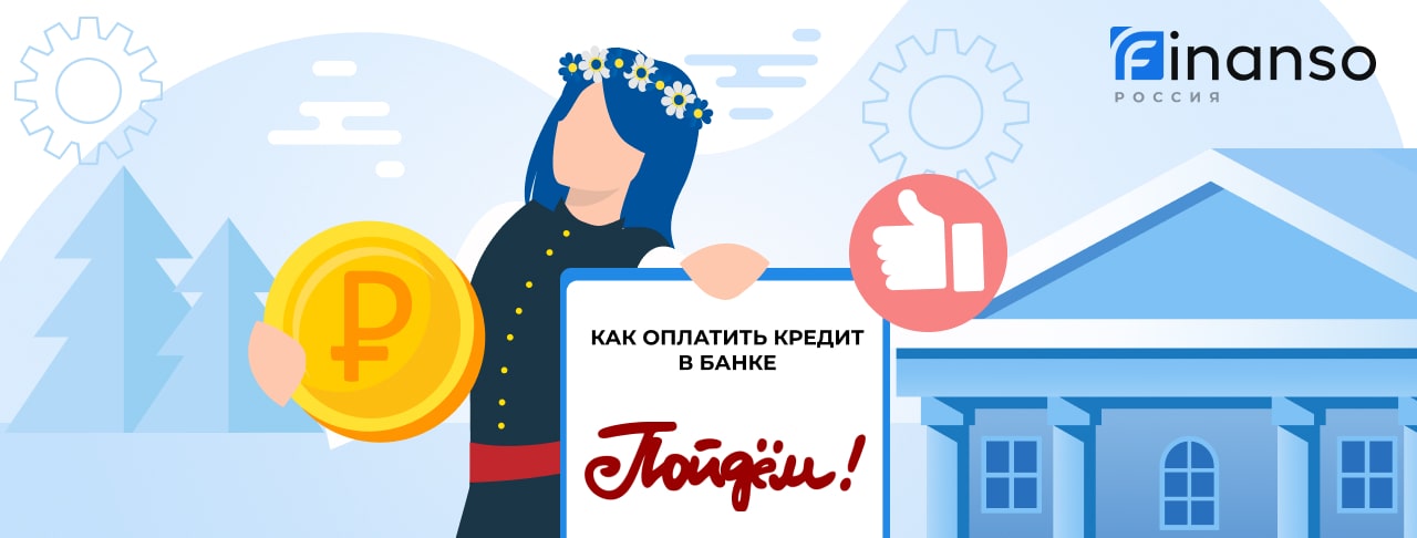 Оплатить задолженность в банке Банк Пойдём! онлайн: банковской картой, переводом, через терминал
