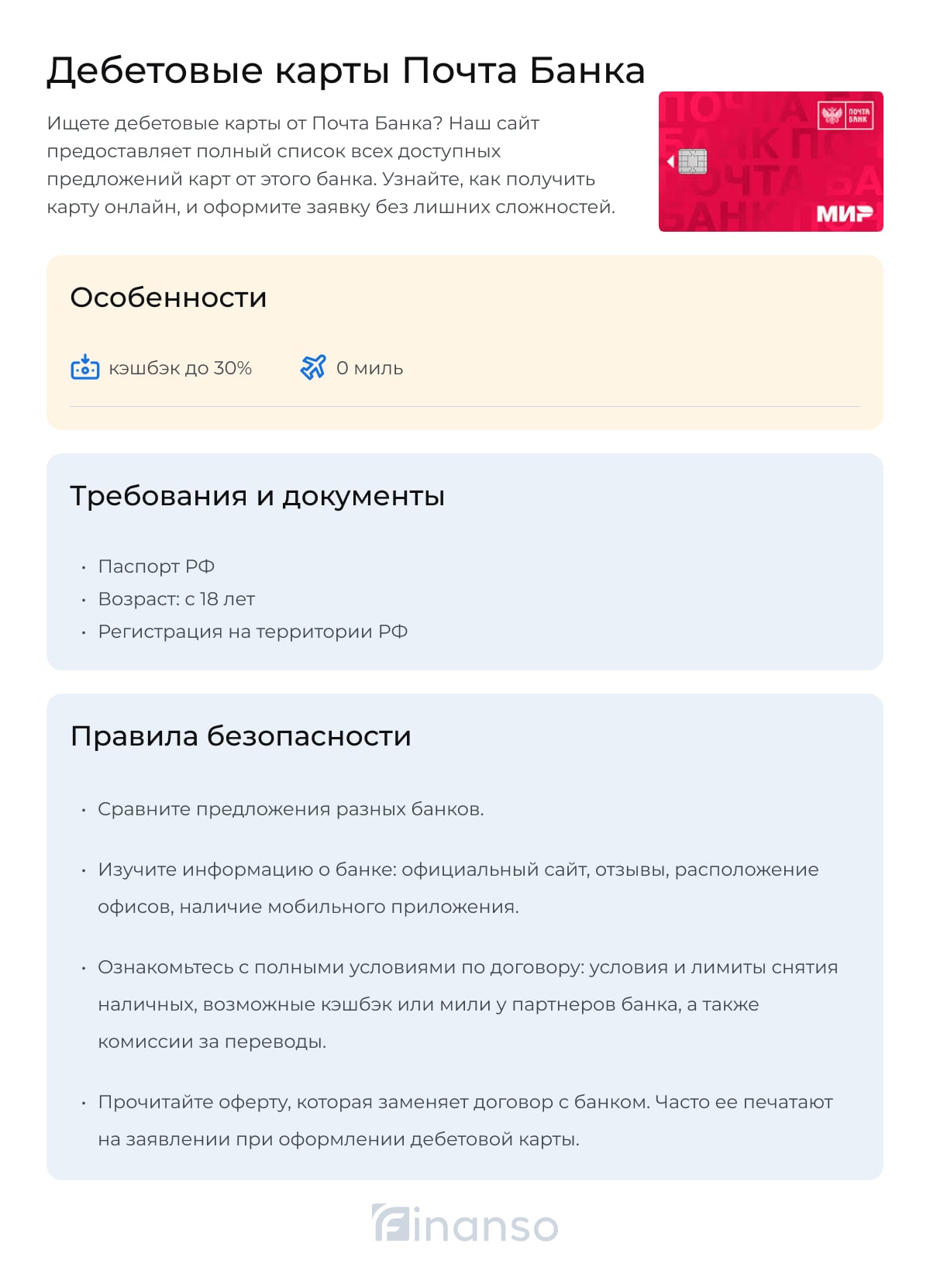 Почта Банк