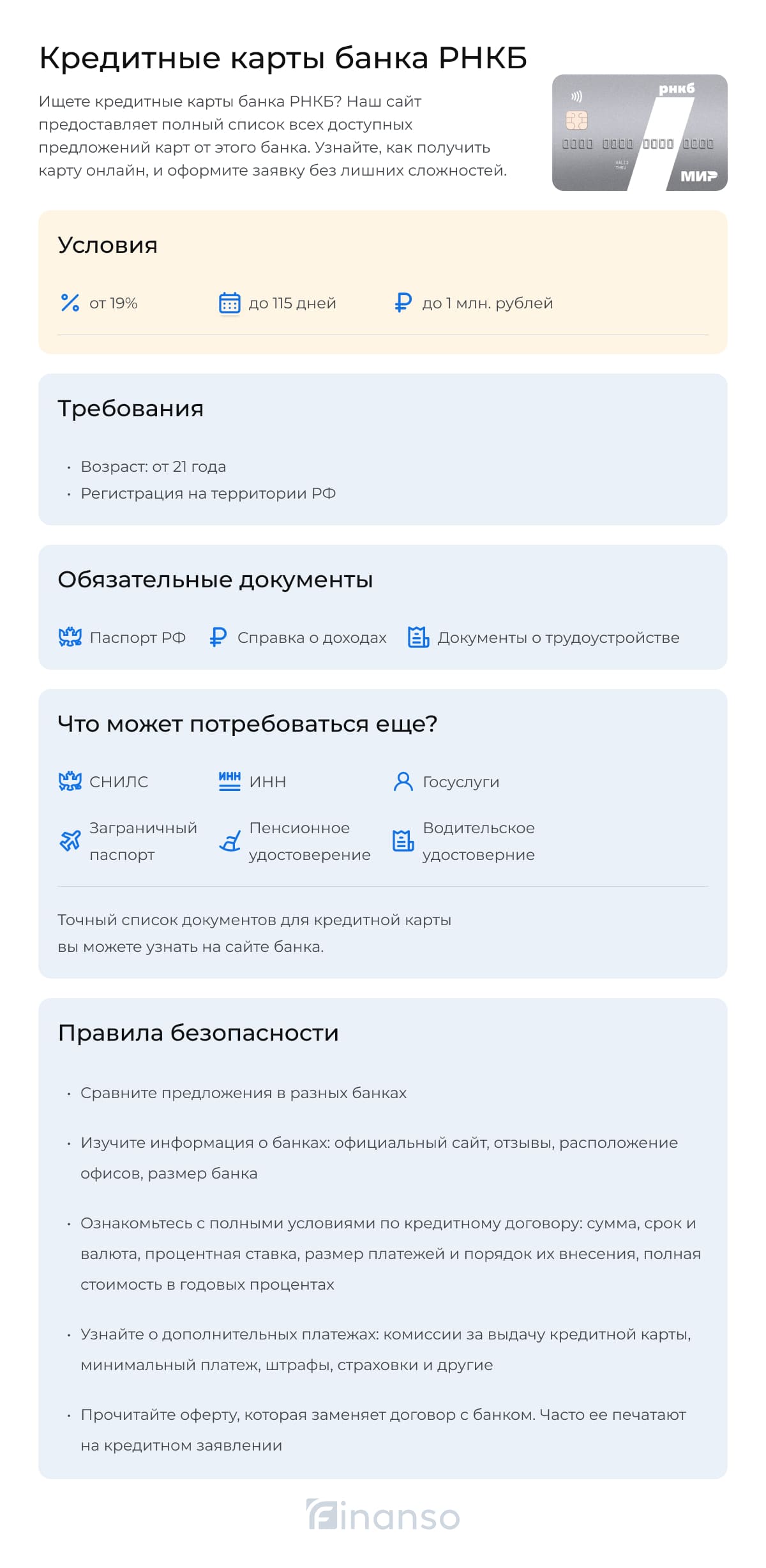 Кредитные карты банка РНКБ