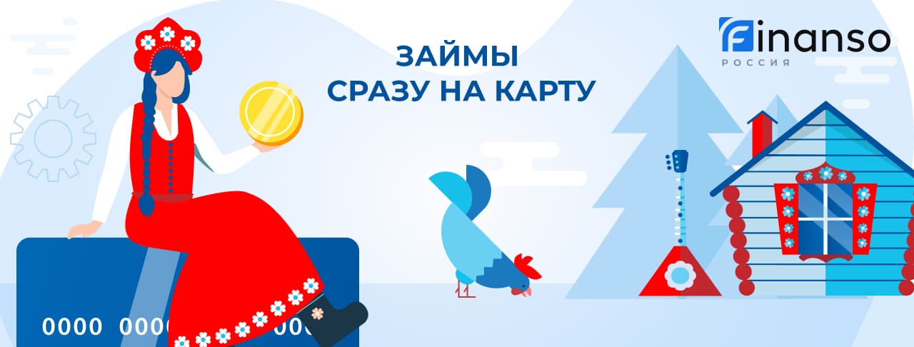 Займы сразу на карту. Оформить онлайн