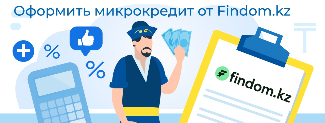 Подать заявку Findom.kz-min