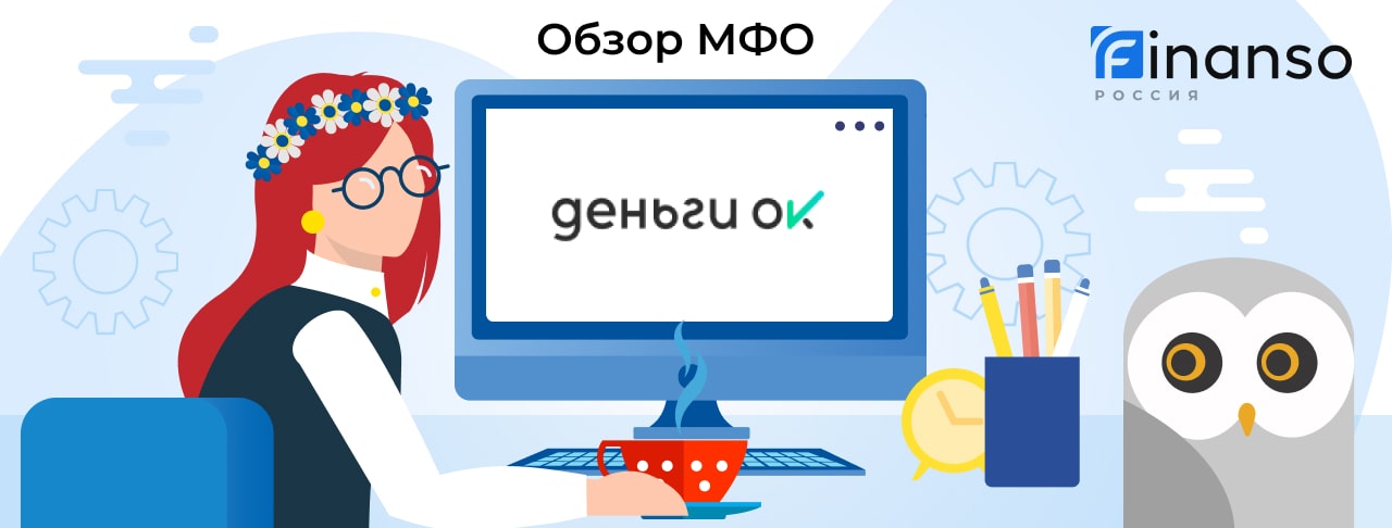 RU_ О компании Деньги Ок-min