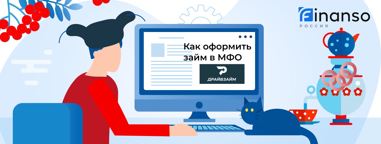 RU_Подать заявку на кредит ДрайвЗайм-min