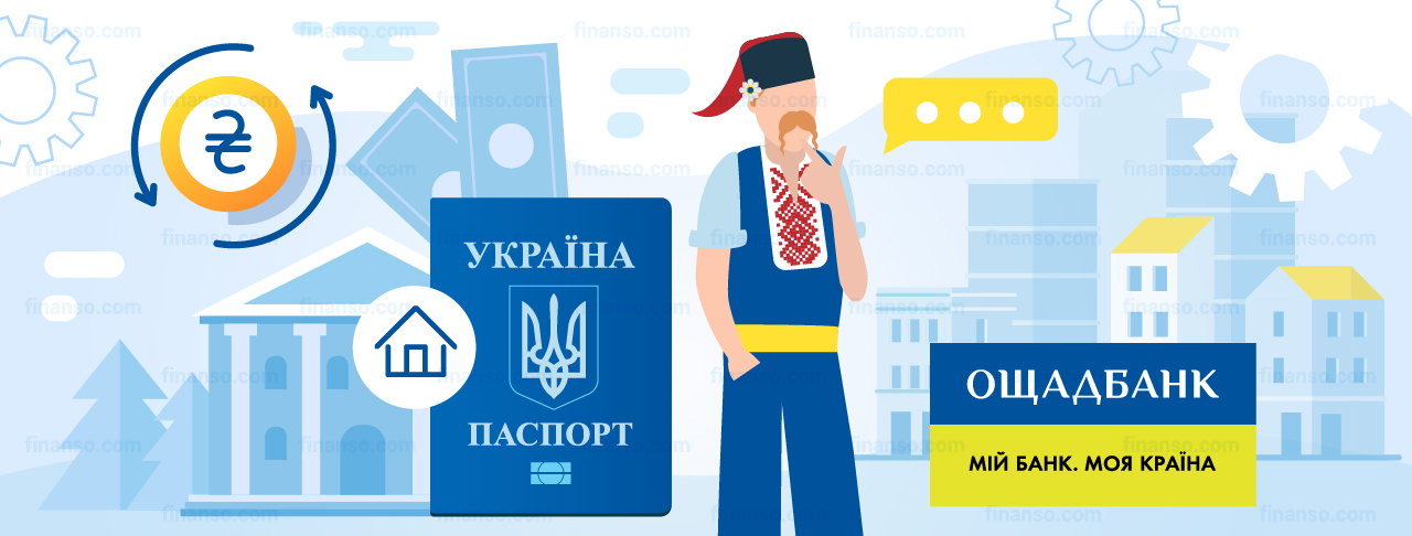 Як оформити іпотечний кредит в Ощадбанку