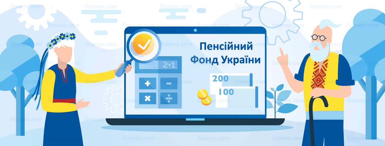Процедура нарахування пенсійного забезпечення на Україні