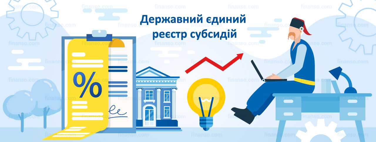 Як дізнатися суму наданої субсидії?