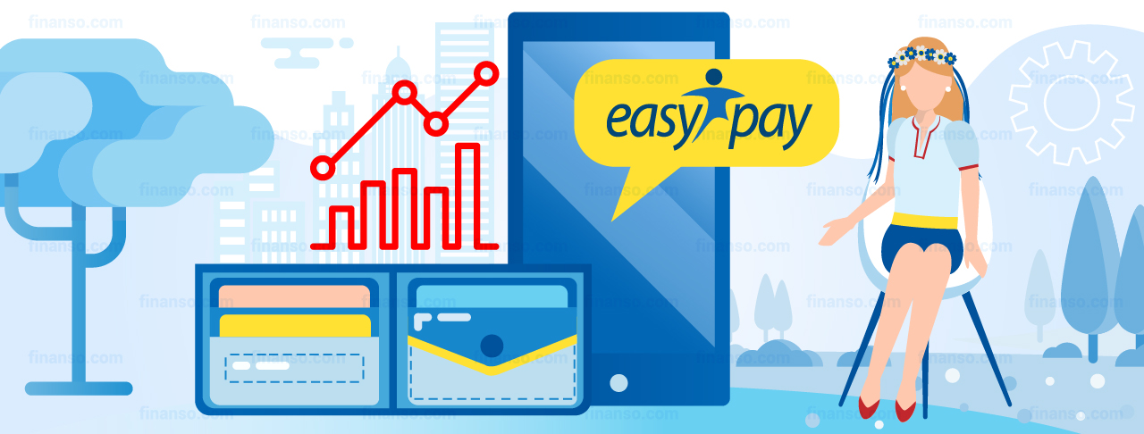 Електронний гаманець EasyPay: способи поповнення