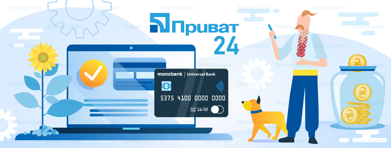 Як поповнити ліміт картки "Монобанку" за допомогою сервісу «Приват24»?