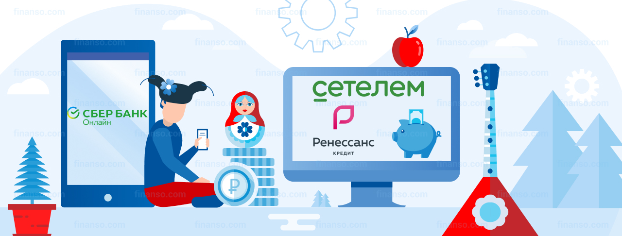 Как оплатить кредит другого банка через Сбербанк Онлайн