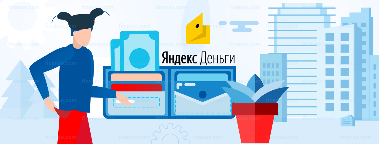 Как получить займ на Яндекс.Деньги в июль 2022