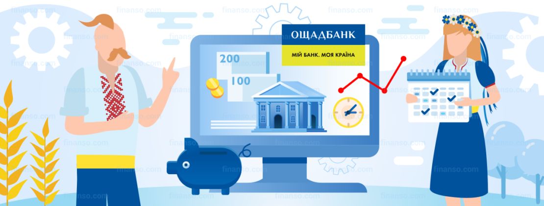 Депозиты Ощадбанк: процентные ставки, тарифы и условия открытия