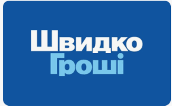 Швидко Гроші 