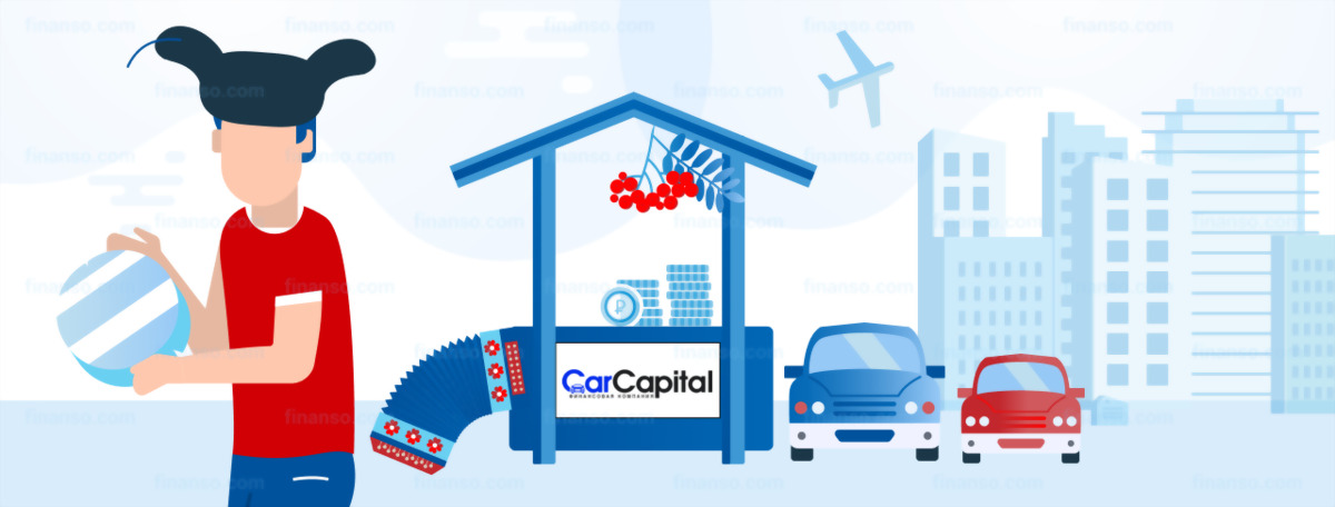  CarCapital — займ под залог Авто (ПТС), обзор, отзывы 