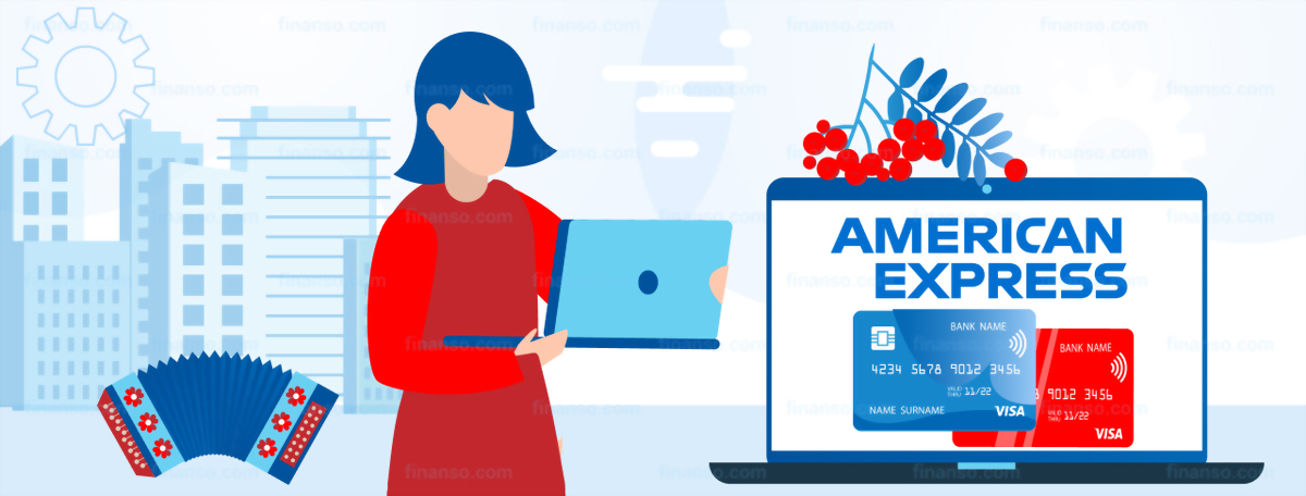 Что такое платежная система AmericanExpress и какие типы карт существуют