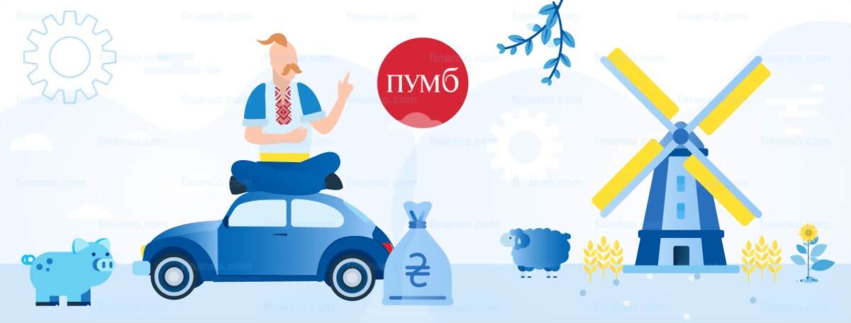 Як отримати в ПУМБ кредит під заставу авто у 2023 році