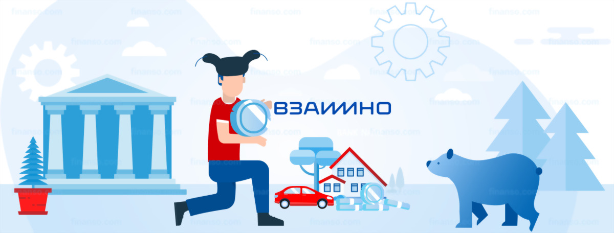 Как оформить заем под залог во «Взаимно»: документы и условия