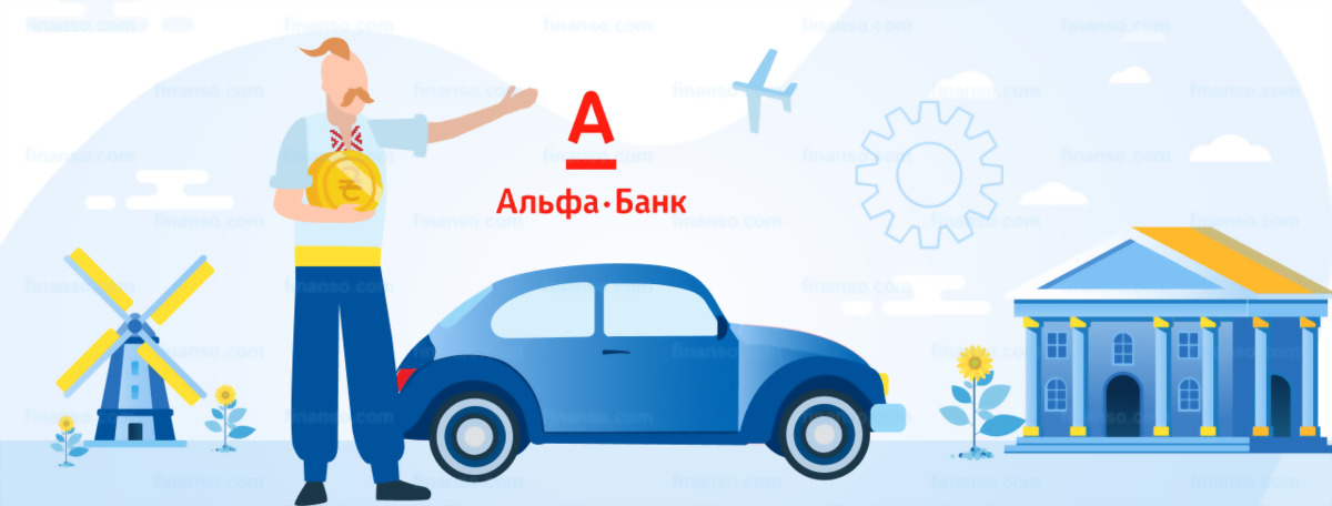Альфа-Банк Україна-кредит під заставу авто, що ще пропонує український банк фізособам і бізнесу