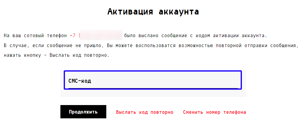 Активация аккаунта OneClickMoney
