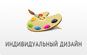 Классическая с индивидуальным дизайном